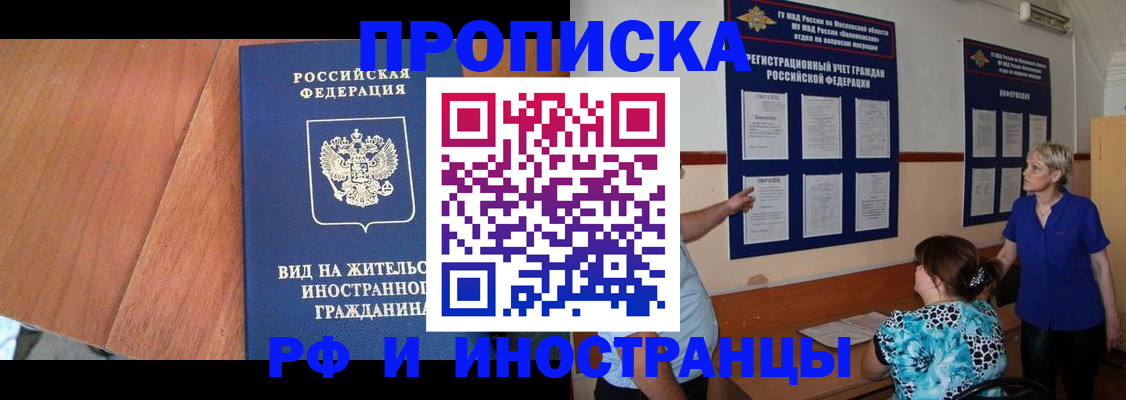 временная регистрация для всех в Саяногорске