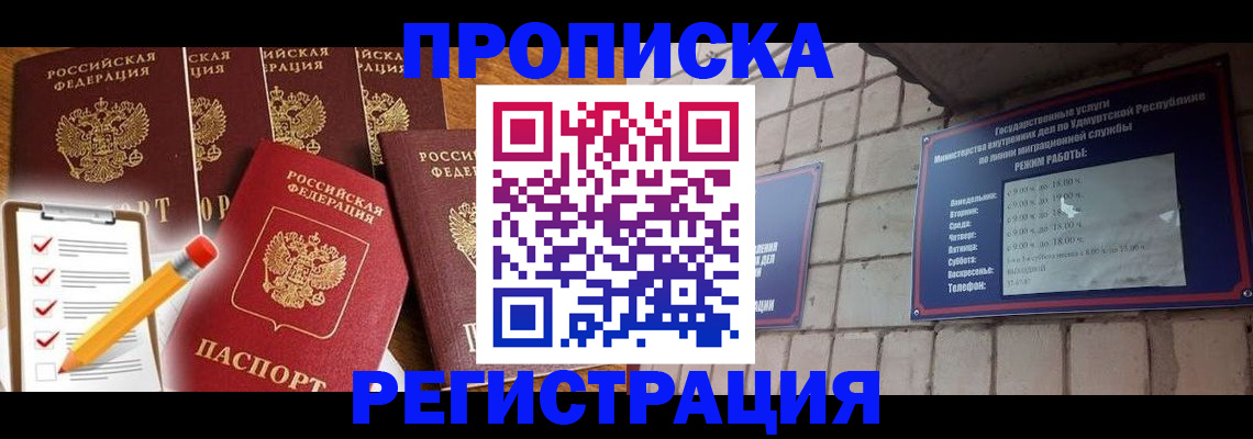 временная регистрация адрес в Саяногорске