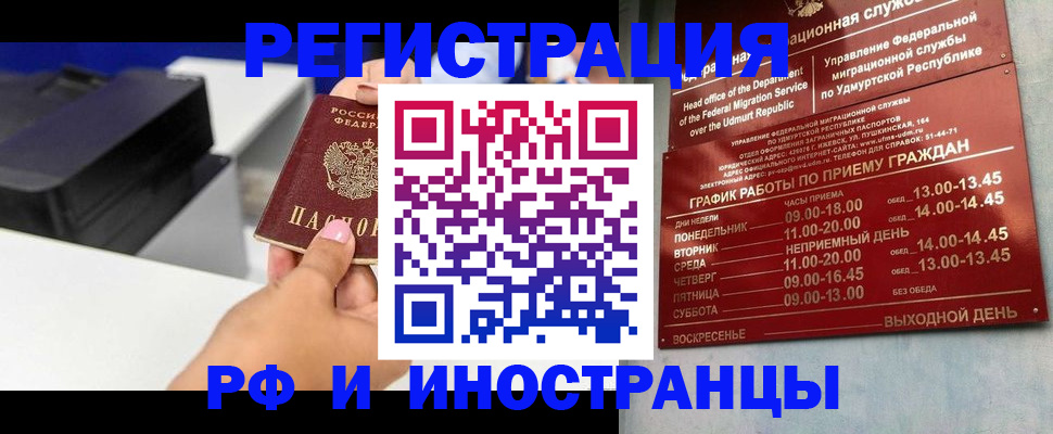 прописка штамп в Саяногорске