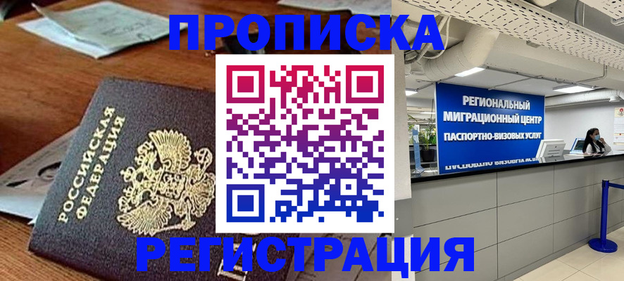 временная прописка в Саяногорске