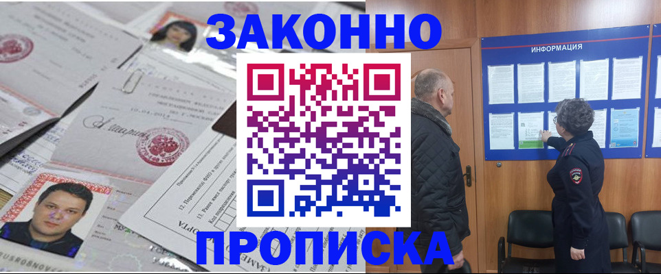 купить прописку в Саяногорске